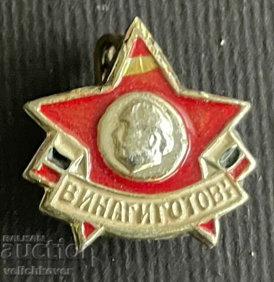 36063 България пионерски знак ДПО Септемврийче пионери