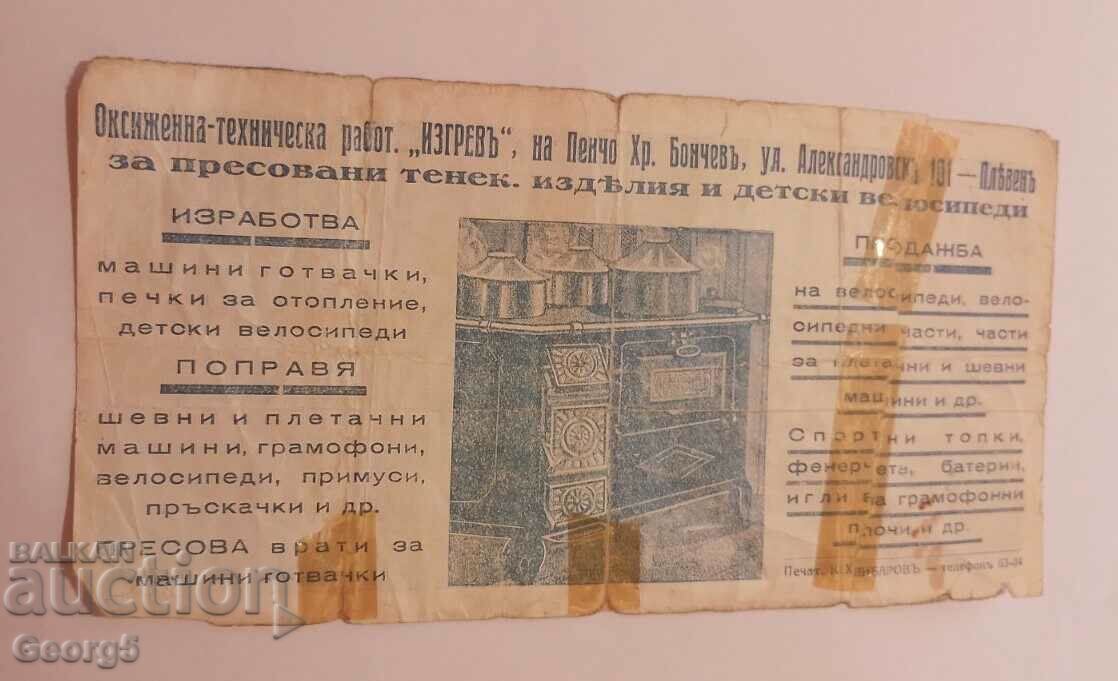 Διαφημιστικό τραπεζογραμμάτιο 500 BGN 1925 με τιμή € 25.05 | 48.99 BGN