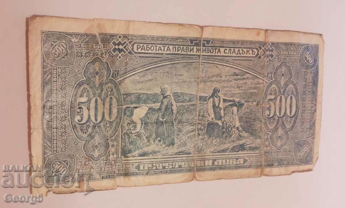 500 лева 1925 г. Рекламна банкнота