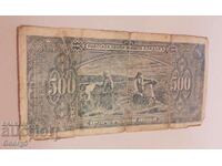 Διαφημιστικό τραπεζογραμμάτιο 500 BGN 1925