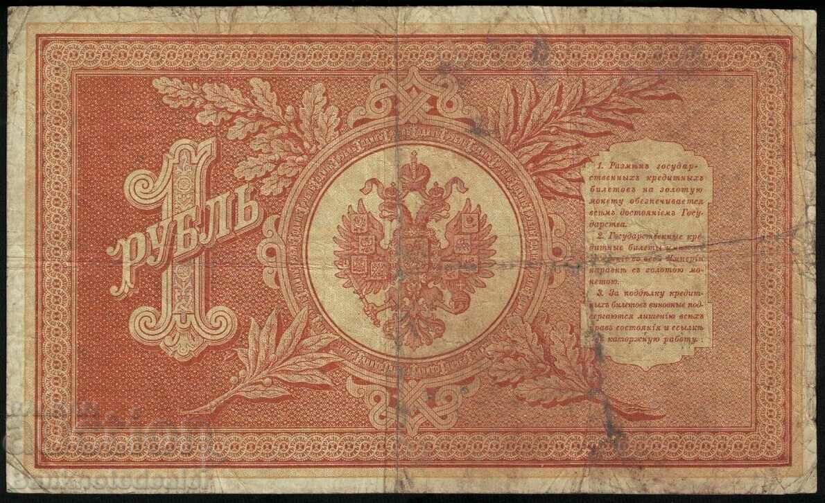 Russia 1 Ruble 1898 Pleske & Sofronov Pick 1A Ref 7739 with price 60.00 BGN | € 30.68 Russia 1 Ruble 1898 Pleske & Sofronov Pick 1A Ref 7739 with price 60.00 BGN | € 30.68