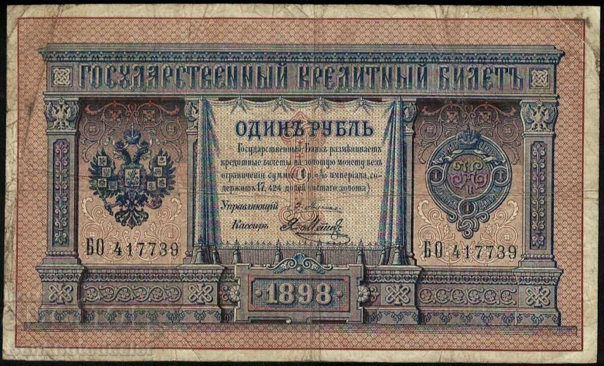 Ρωσία 1 ρούβλι 1898 Pleske & Sofronov Pick 1A Ref 7739