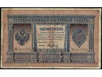 Russia 1 Ruble 1898 Pleske & Sofronov Pick 1A Ref 7739