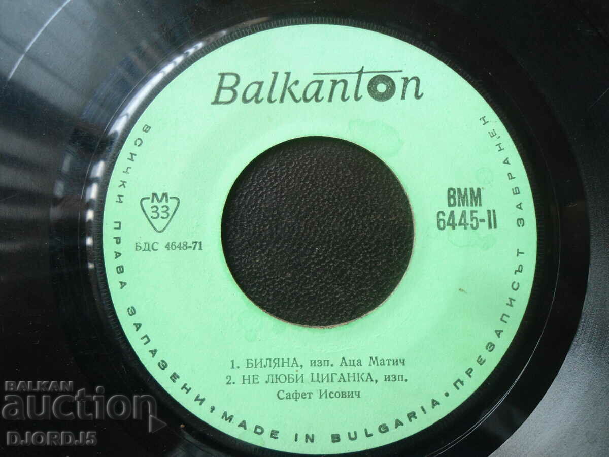 Hey tavern, VMM 6445, gramophone record, small with price 1.00 BGN | € 0.51 Hey tavern, VMM 6445, gramophone record, small with price 1.00 BGN | € 0.51