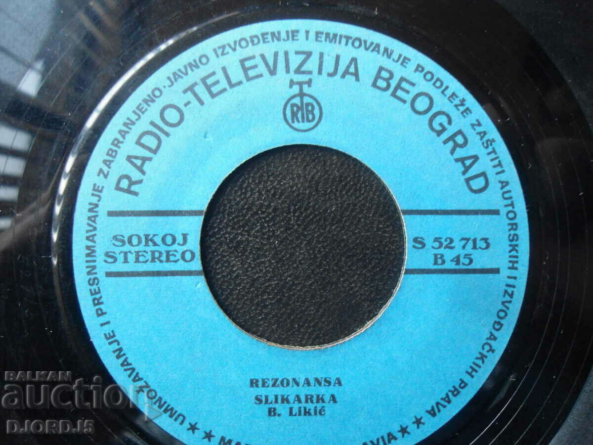 REZONANSA, gramophone record, small with price 2.00 BGN | € 1.02