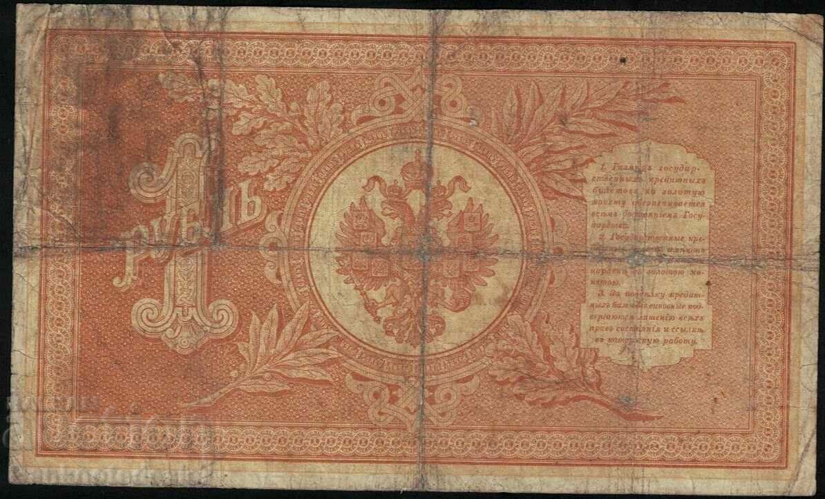 Russia 1 Ruble 1898 Pleske & Ivanov Pick 1A Ref 1178 with price 65.00 BGN | € 33.23 Russia 1 Ruble 1898 Pleske & Ivanov Pick 1A Ref 1178 with price 65.00 BGN | € 33.23