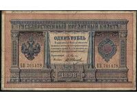 Russia 1 Ruble 1898 Pleske & Ivanov Pick 1A Ref 1178