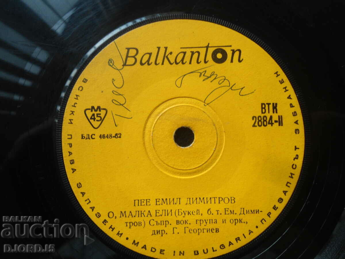 Emil Dimitrov sings, VTK 2884, gramophone record, small with price 2.00 BGN | € 1.02 Emil Dimitrov sings, VTK 2884, gramophone record, small with price 2.00 BGN | € 1.02