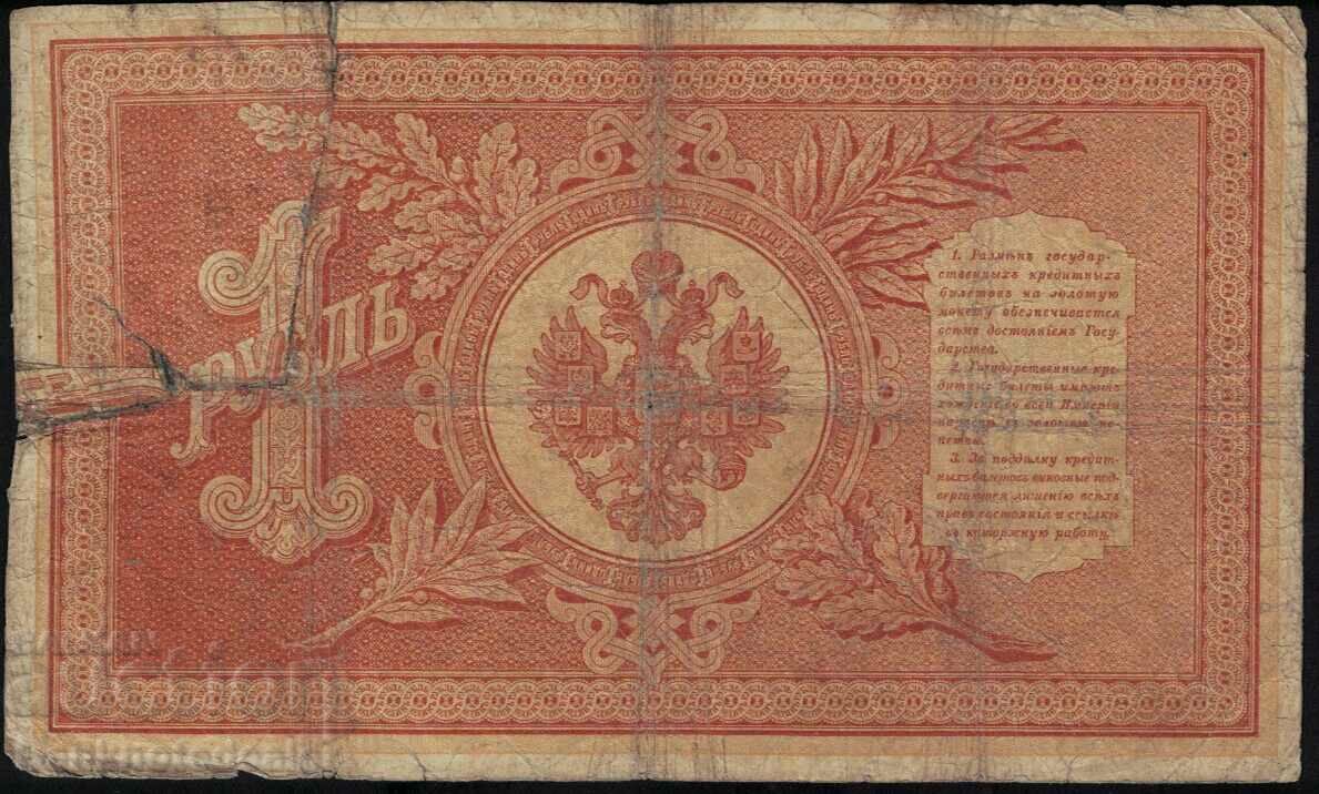 Russia 1 Ruble 1898 Pleske & Brutus Pick 1A Ref 8487 with price 35.00 BGN | € 17.90 Russia 1 Ruble 1898 Pleske & Brutus Pick 1A Ref 8487 with price 35.00 BGN | € 17.90