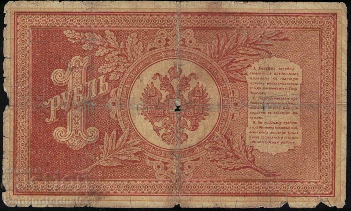 Russia 1 Ruble 1898 Pleske & Ivanov Pick 1A Ref 3881 with price 35.00 BGN | € 17.90 Russia 1 Ruble 1898 Pleske & Ivanov Pick 1A Ref 3881 with price 35.00 BGN | € 17.90