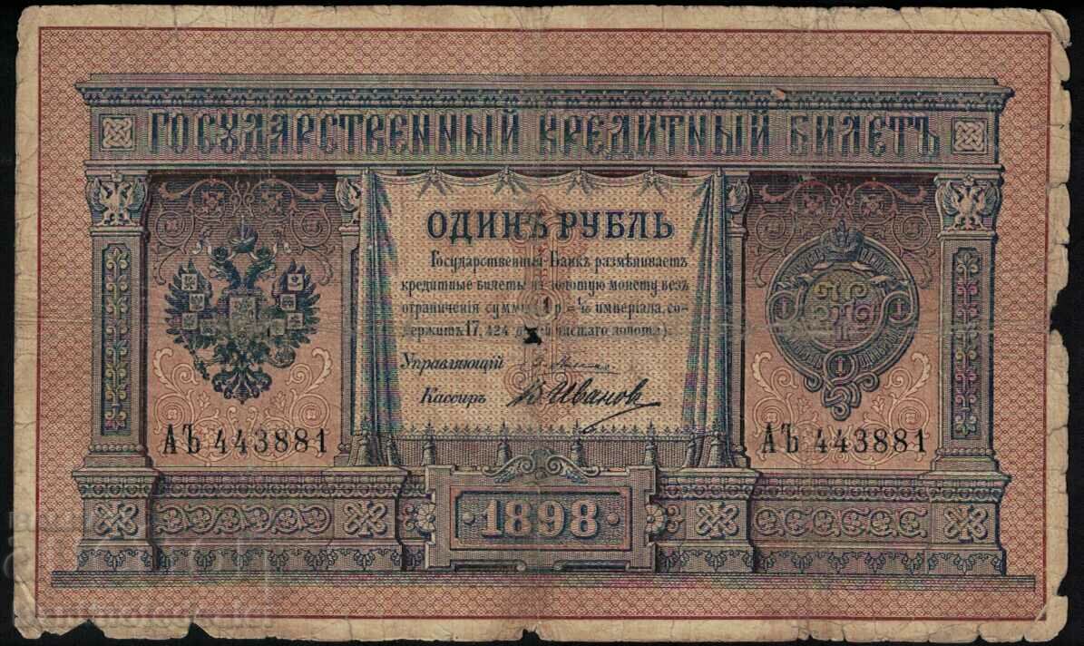 Russia 1 Ruble 1898 Pleske & Ivanov Pick 1A Ref 3881