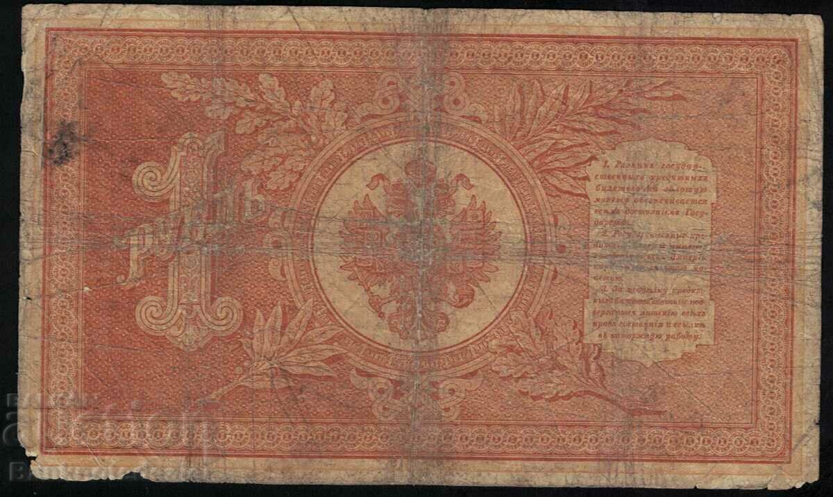 Russia 1 Ruble 1898 Pleske & Sofronov Pick 1A Ref 8046 with price 35.00 BGN | € 17.90 Russia 1 Ruble 1898 Pleske & Sofronov Pick 1A Ref 8046 with price 35.00 BGN | € 17.90