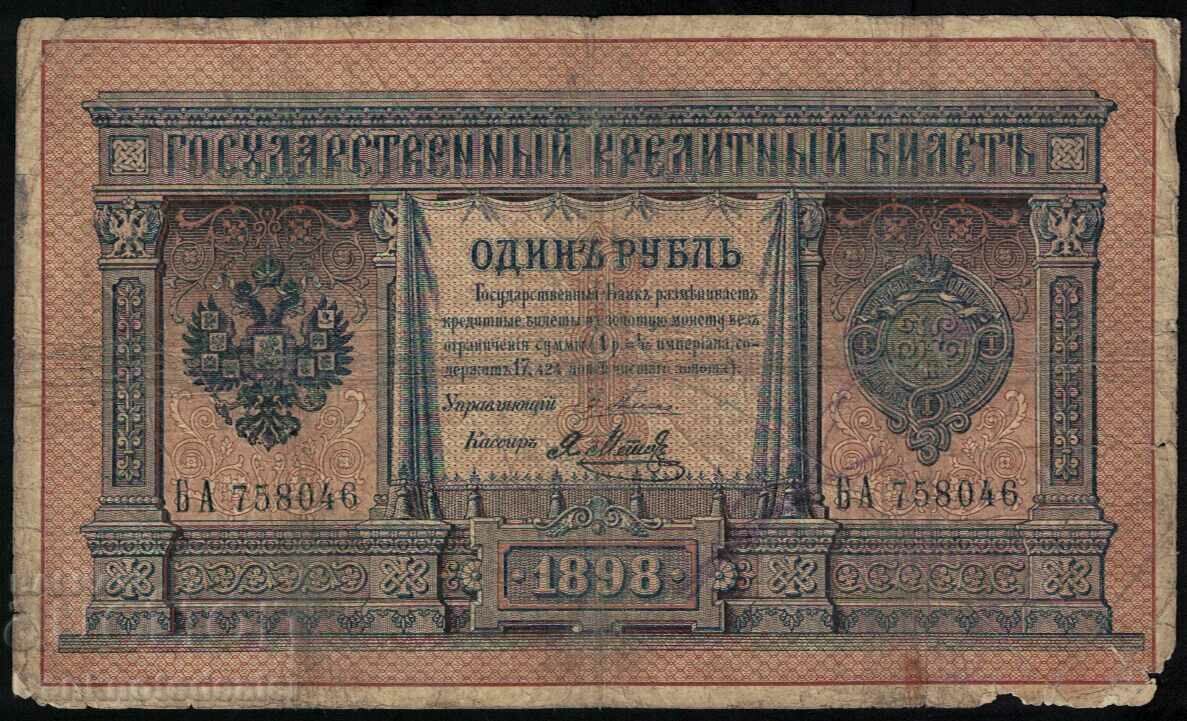 Russia 1 Ruble 1898 Pleske & Sofronov Pick 1A Ref 8046