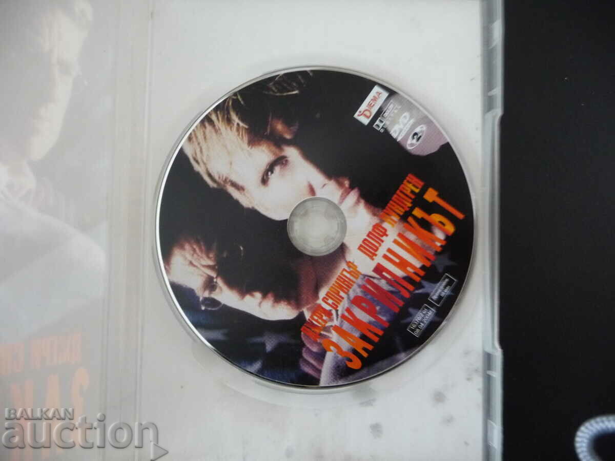 The Protector DVD Movie Action Dolph Lundgren Jerry Springer με τιμή 6.00 BGN | € 3.07
