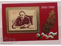 Bulgaria - 100 years from the birth of G. Dimitrov