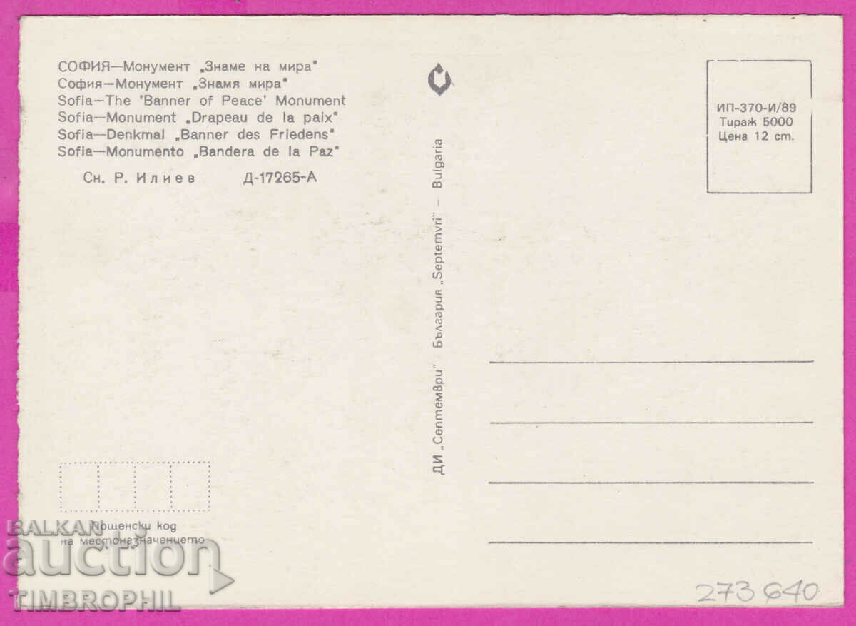 273640 / Bulgaria Sofia - Monument Flag of Peace card with price 0.99 BGN | € 0.51 273640 / Bulgaria Sofia - Monument Flag of Peace card with price 0.99 BGN | € 0.51