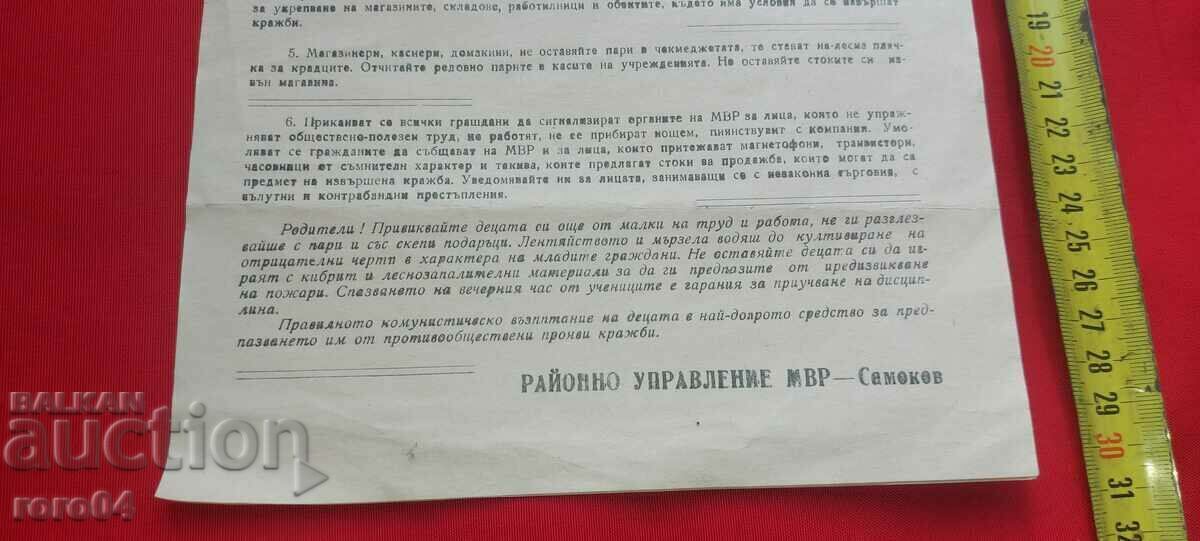 Delivery of CITIZENS BE VIGILANT! Ministry of the Interior - SAMOKOV