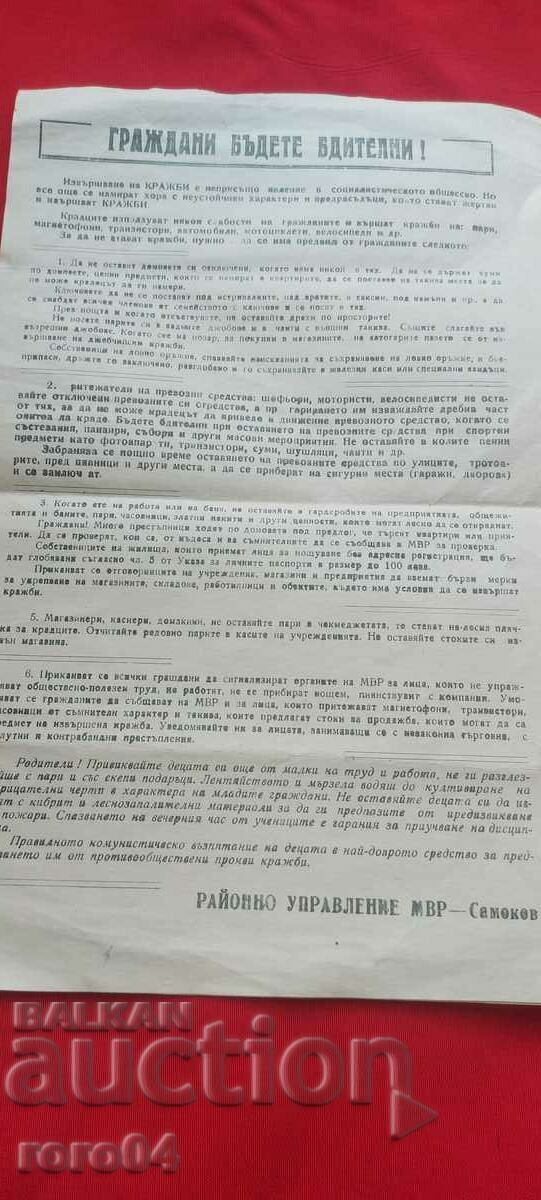 CITIZENS BE VIGILANT! Ministry of the Interior - SAMOKOV - 5