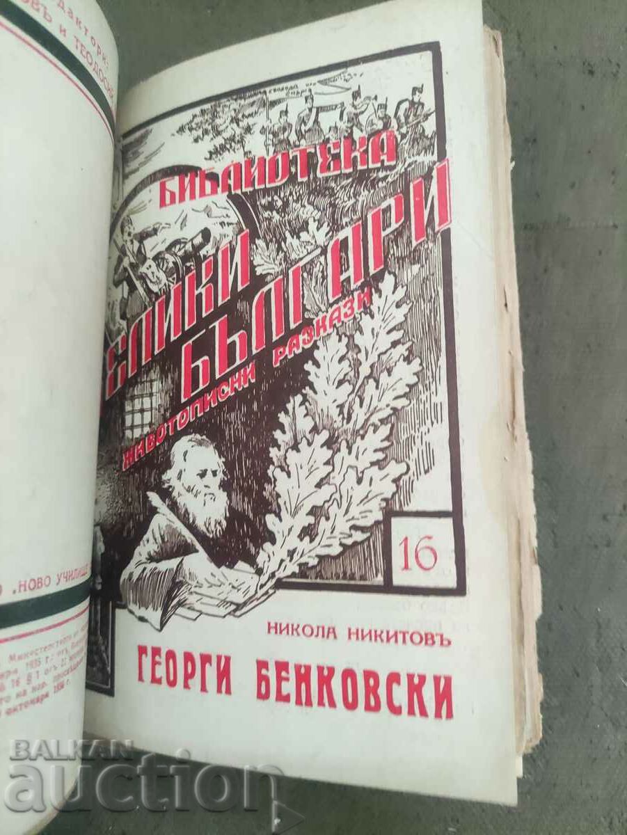 Library of Ancient Bulgaria" - Levski, Botev, Karavelov, Hadji - 6 Library of Ancient Bulgaria" - Levski, Botev, Karavelov, Hadji - 6