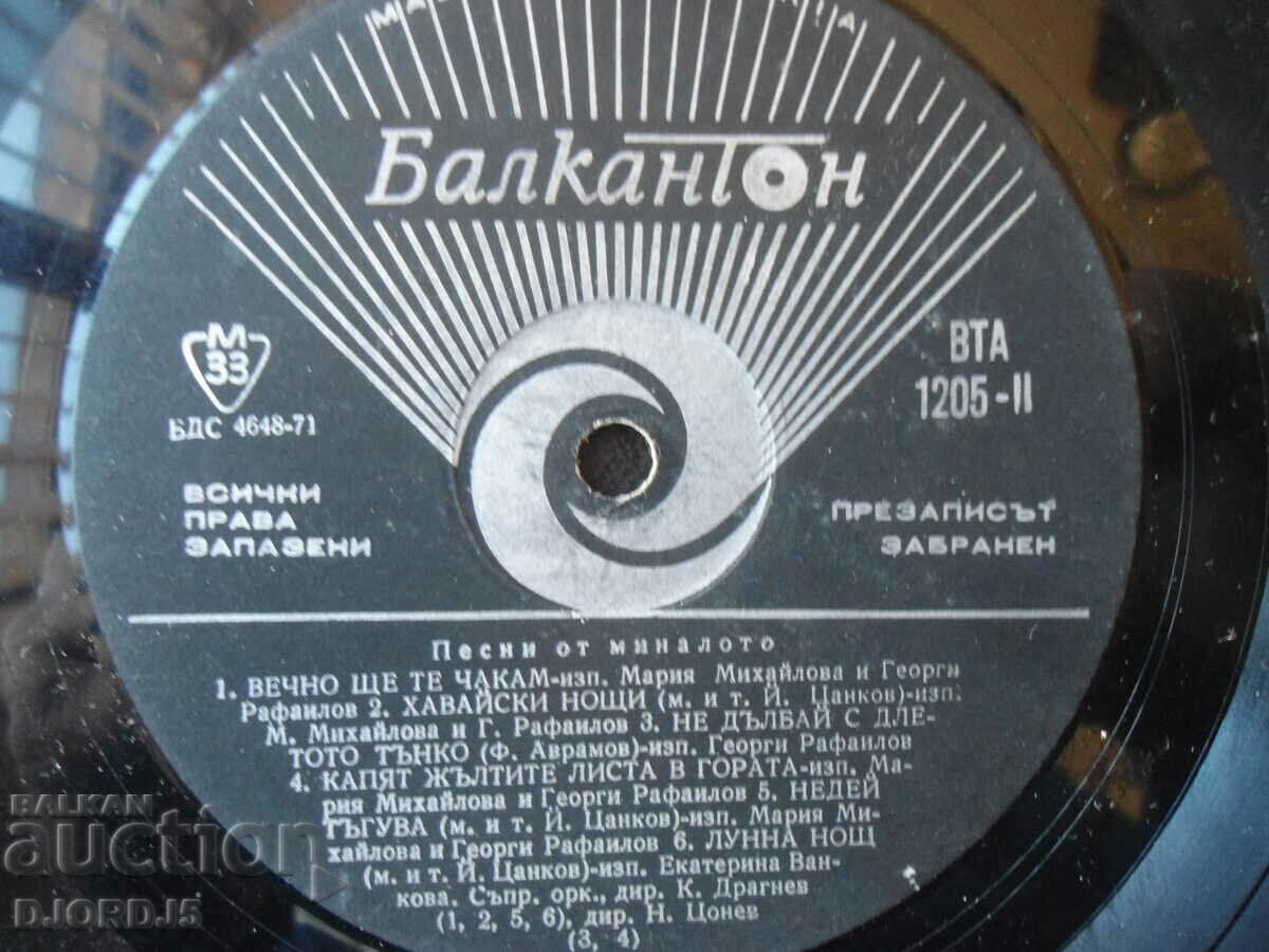 Songs of the Past, VTA 1205, gramophone record, large with price 2.00 BGN | € 1.02