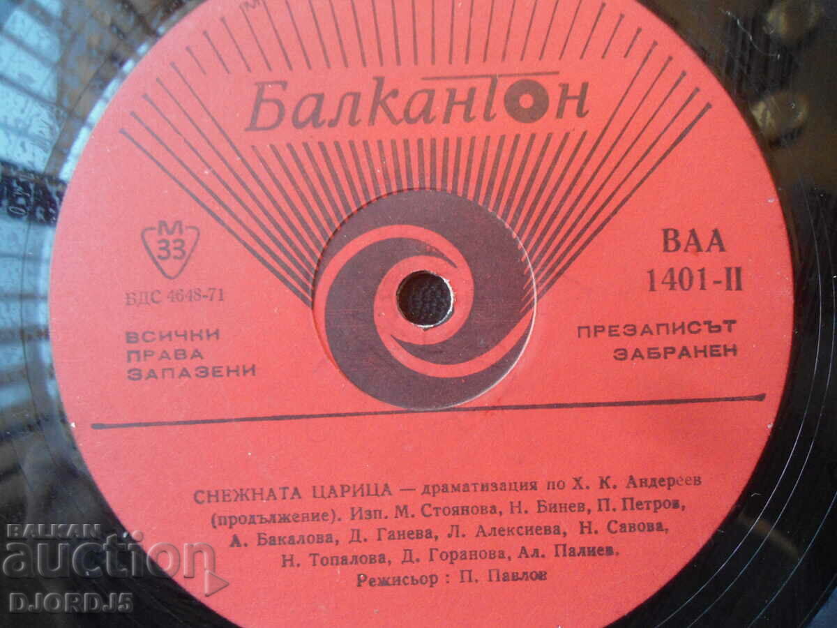 THE SNOW QUEEN, VAA 1401, gramophone record, large with price 7.00 BGN | € 3.58 THE SNOW QUEEN, VAA 1401, gramophone record, large with price 7.00 BGN | € 3.58