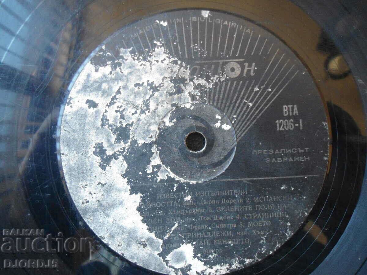 FAMOUS ARTISTS, VTA 1206, gramophone record, large with price 2.00 BGN | € 1.02 FAMOUS ARTISTS, VTA 1206, gramophone record, large with price 2.00 BGN | € 1.02