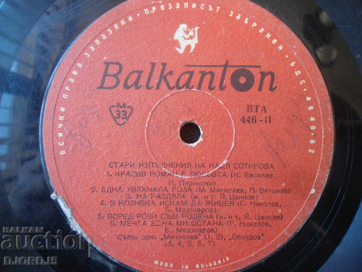 Nadia Sotirova, VTA 466, gramophone record, large with price 2.00 BGN | € 1.02 Nadia Sotirova, VTA 466, gramophone record, large with price 2.00 BGN | € 1.02