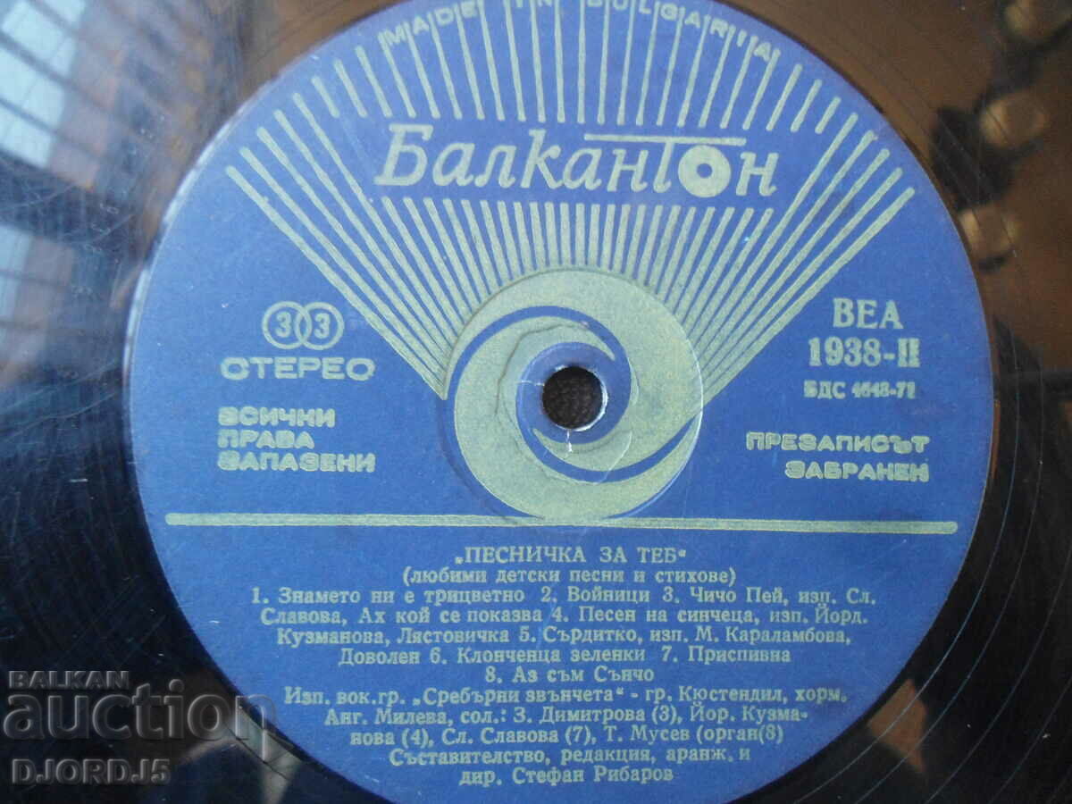 A song for you, VEA 1938, gramophone record, large with price 7.00 BGN | € 3.58 A song for you, VEA 1938, gramophone record, large with price 7.00 BGN | € 3.58