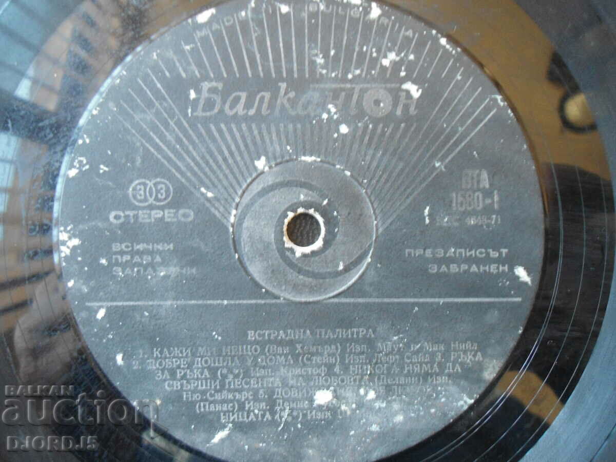 Variety palette, VTA 1580, gramophone record, large with price 2.00 BGN | € 1.02 Variety palette, VTA 1580, gramophone record, large with price 2.00 BGN | € 1.02