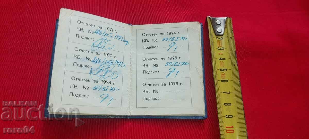 SBH - ZHANET STOYCHEVA - SVETLIN RUSEV με τιμή 22.50 BGN | € 11.50