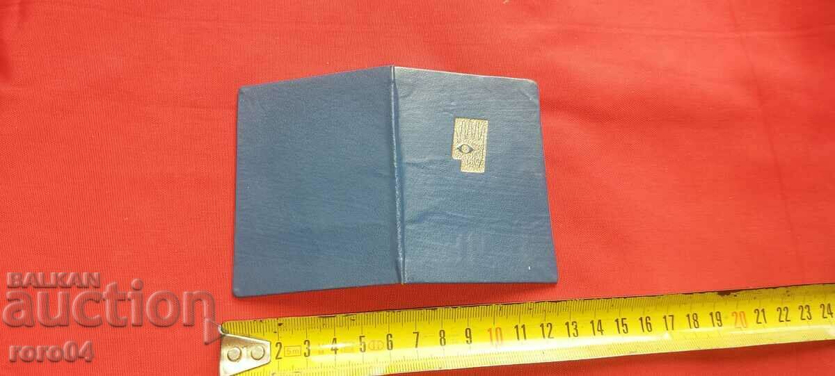 SBH - ZHANET STOYCHEVA - SVETLIN RUSEV - 7