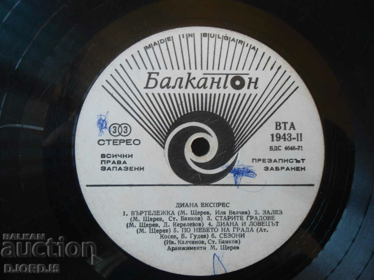 DIANA EXPRESS, VTA 1943, gramophone record, large with price 15.00 BGN | € 7.67 DIANA EXPRESS, VTA 1943, gramophone record, large with price 15.00 BGN | € 7.67