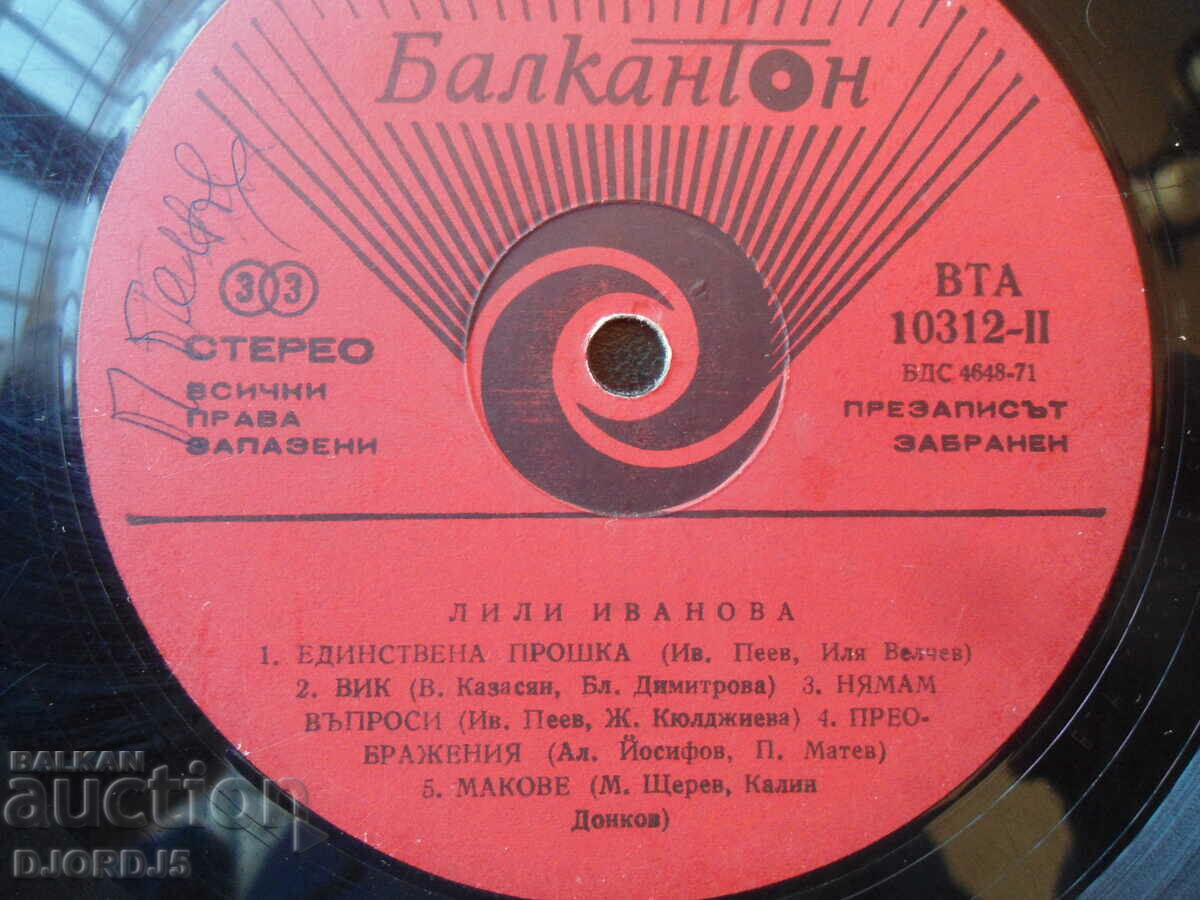 Lili Ivanova, VTA 10312, gramophone record, large with price 2.00 BGN | € 1.02