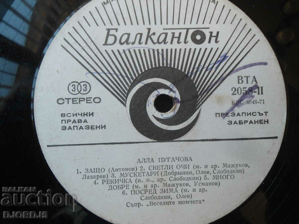 The Merry Boys, VTA 2058, gramophone record, large with price 9.00 BGN | € 4.60 The Merry Boys, VTA 2058, gramophone record, large with price 9.00 BGN | € 4.60