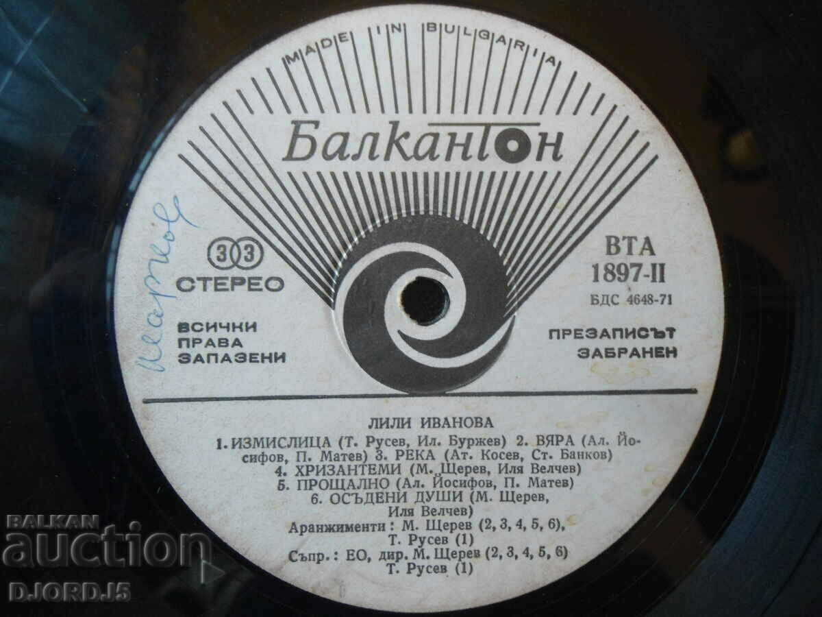 Lili Ivanova, VTA 1897, gramophone record, large with price 2.00 BGN | € 1.02 Lili Ivanova, VTA 1897, gramophone record, large with price 2.00 BGN | € 1.02