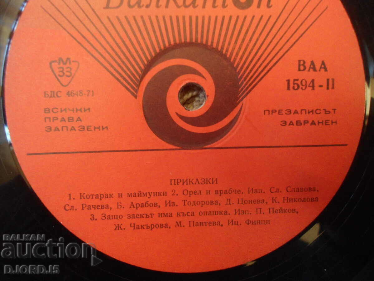 Auction Tales, VAA 1594, gramophone record, large Auction Tales, VAA 1594, gramophone record, large