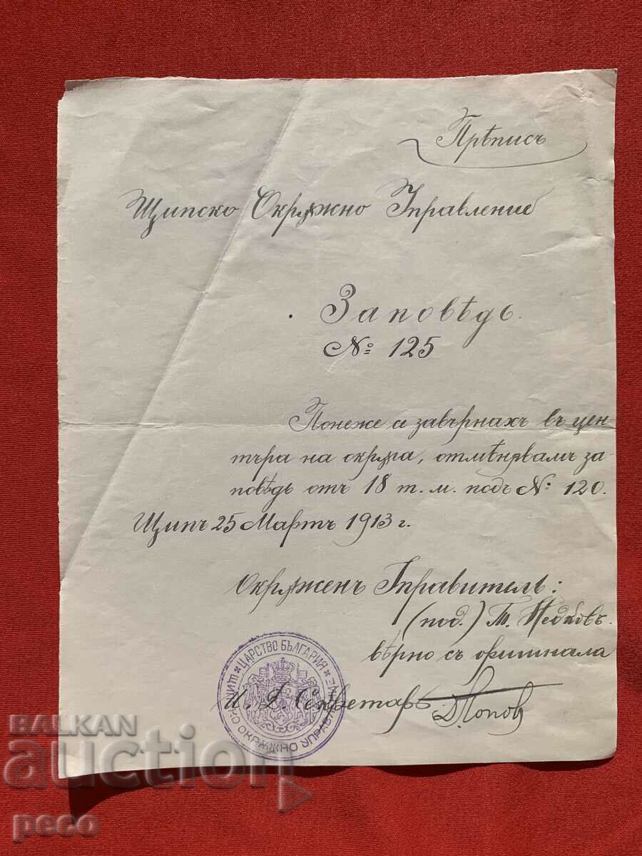 Щипско окръжно управление 25 март 1913 г. Препис на заповед