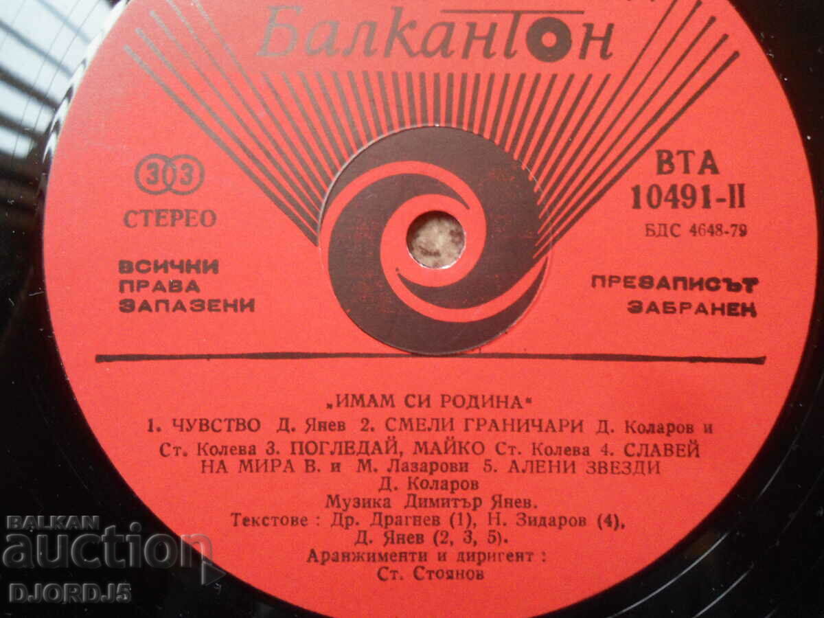 Auction I have my homeland, VTA 10491, gramophone record, large Auction I have my homeland, VTA 10491, gramophone record, large