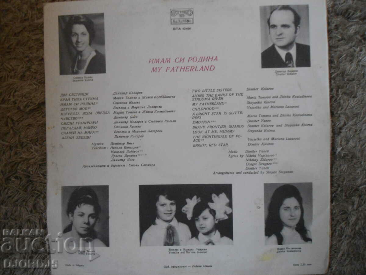 Delivery of I have my homeland, VTA 10491, gramophone record, large Delivery of I have my homeland, VTA 10491, gramophone record, large