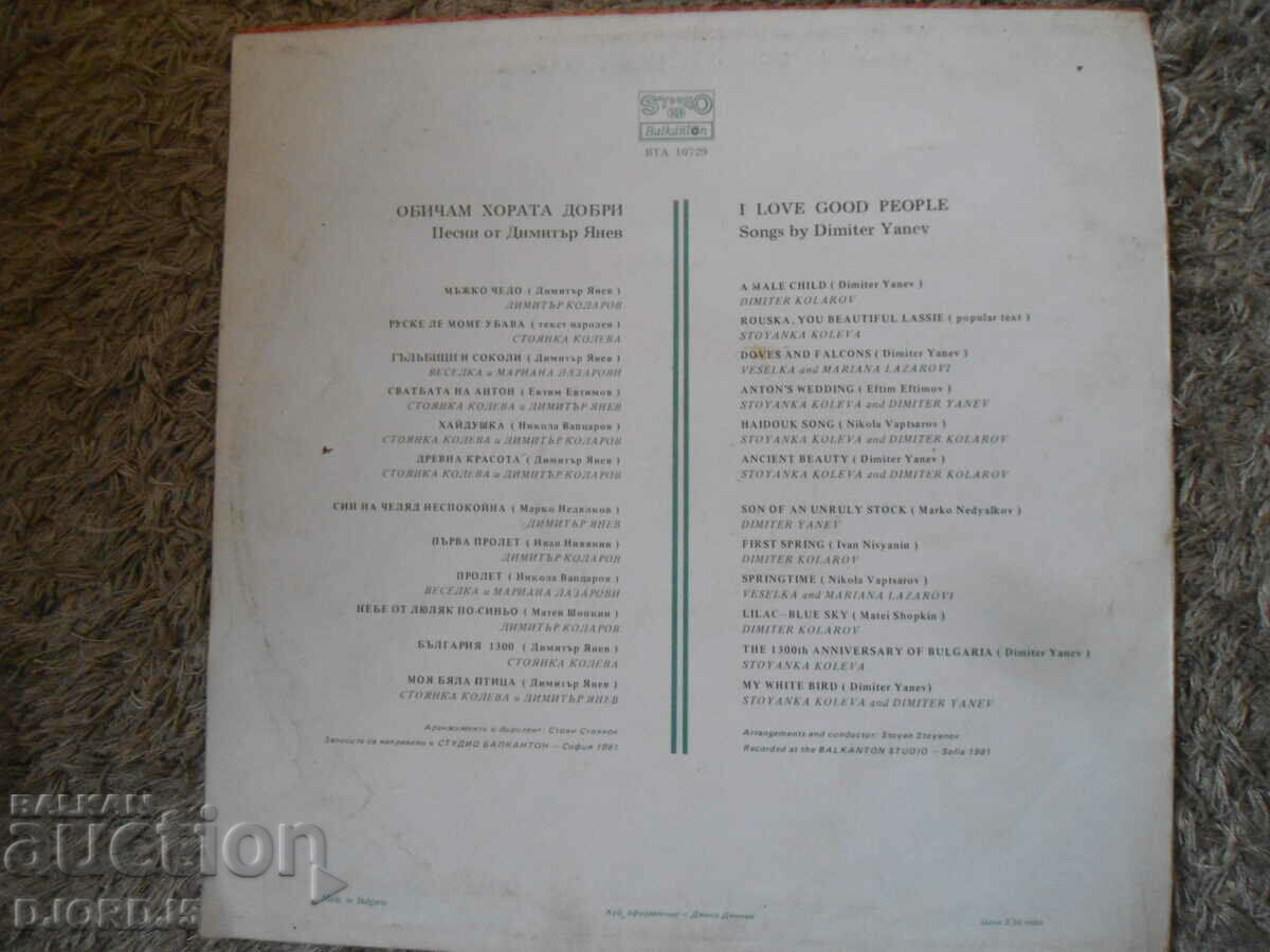 Delivery of Songs by Dimitar Yanev, VTA 10329, gramophone record, large Delivery of Songs by Dimitar Yanev, VTA 10329, gramophone record, large