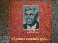 Cântece de Dimitar Yanev, VTA 10329, disc de gramofon, mare