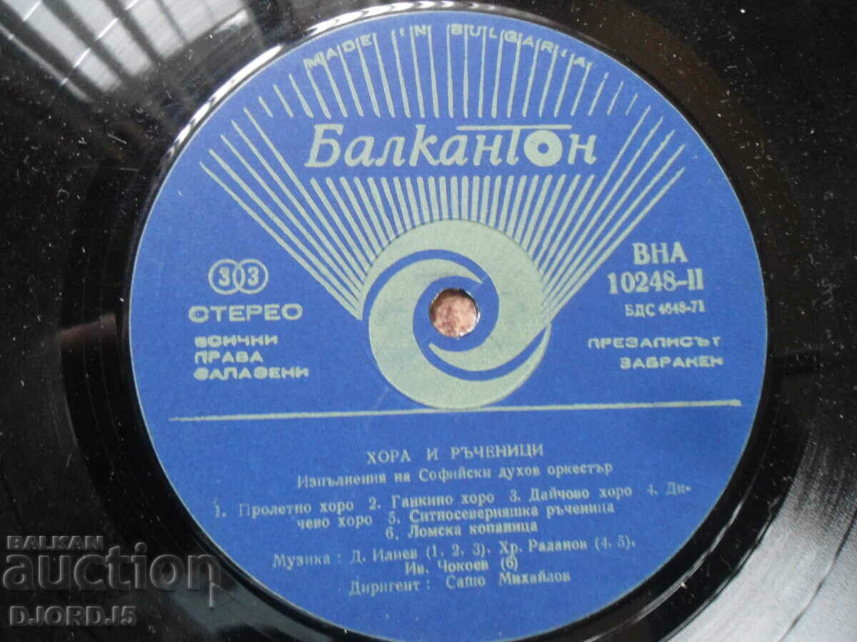 Auction  People and handymen, VNA 10248, gramophone record, large