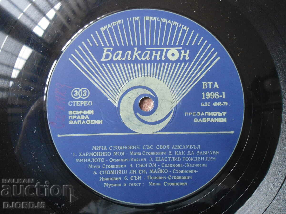 Micha Stojanovic, VTA 1998, gramophone record, large with price 2.00 BGN | € 1.02