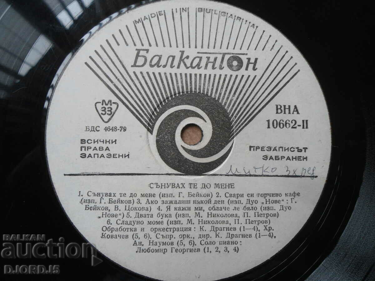 Auction I dreamed of you next to me, VNA 10662, gramophone record, large Auction I dreamed of you next to me, VNA 10662, gramophone record, large