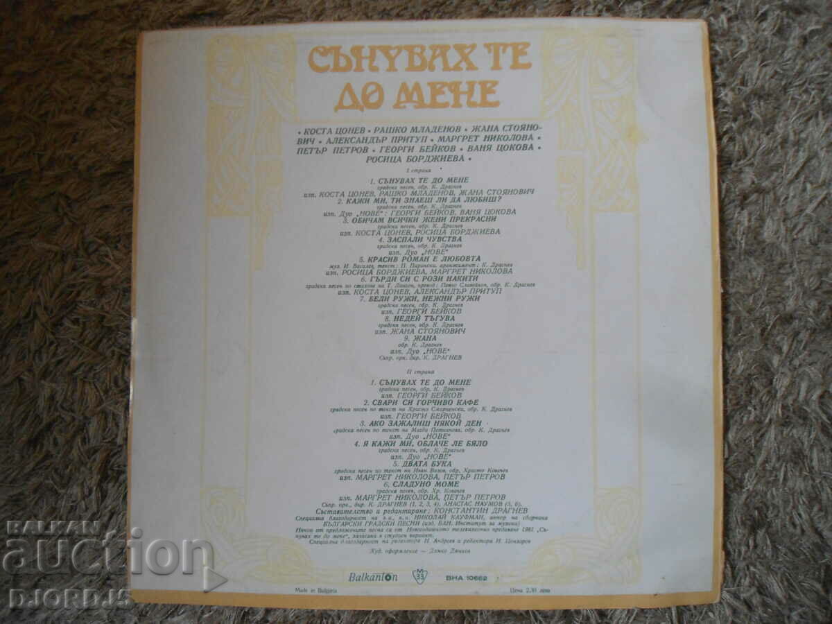 Delivery of I dreamed of you next to me, VNA 10662, gramophone record, large Delivery of I dreamed of you next to me, VNA 10662, gramophone record, large