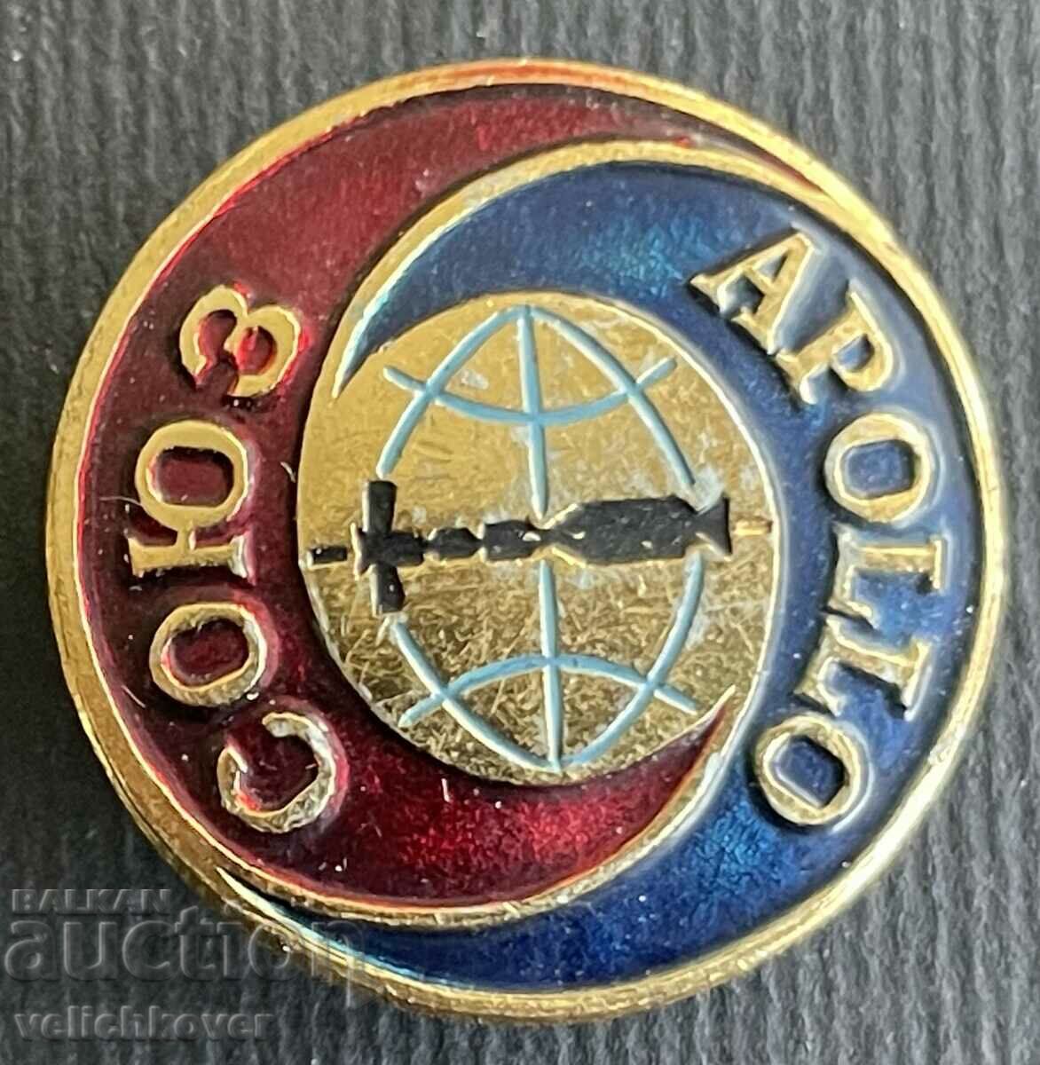 36090 СССР САЩ  космически знак програма Съюз Аполо
