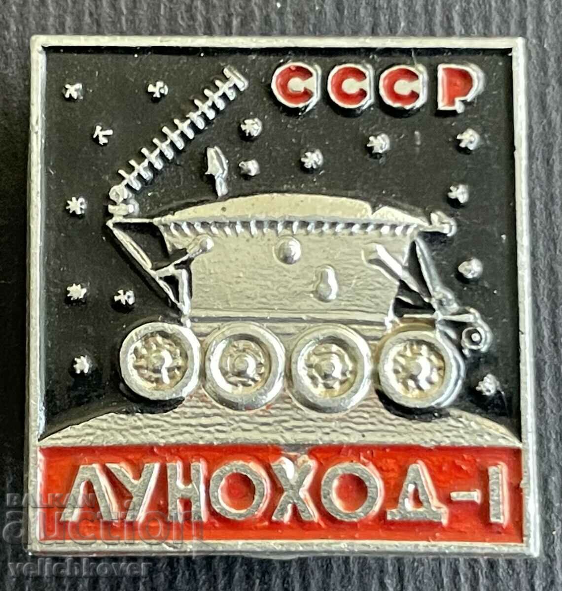 36099 Πρόγραμμα διαστημικών πινακίδων ΕΣΣΔ Lunokhon 1