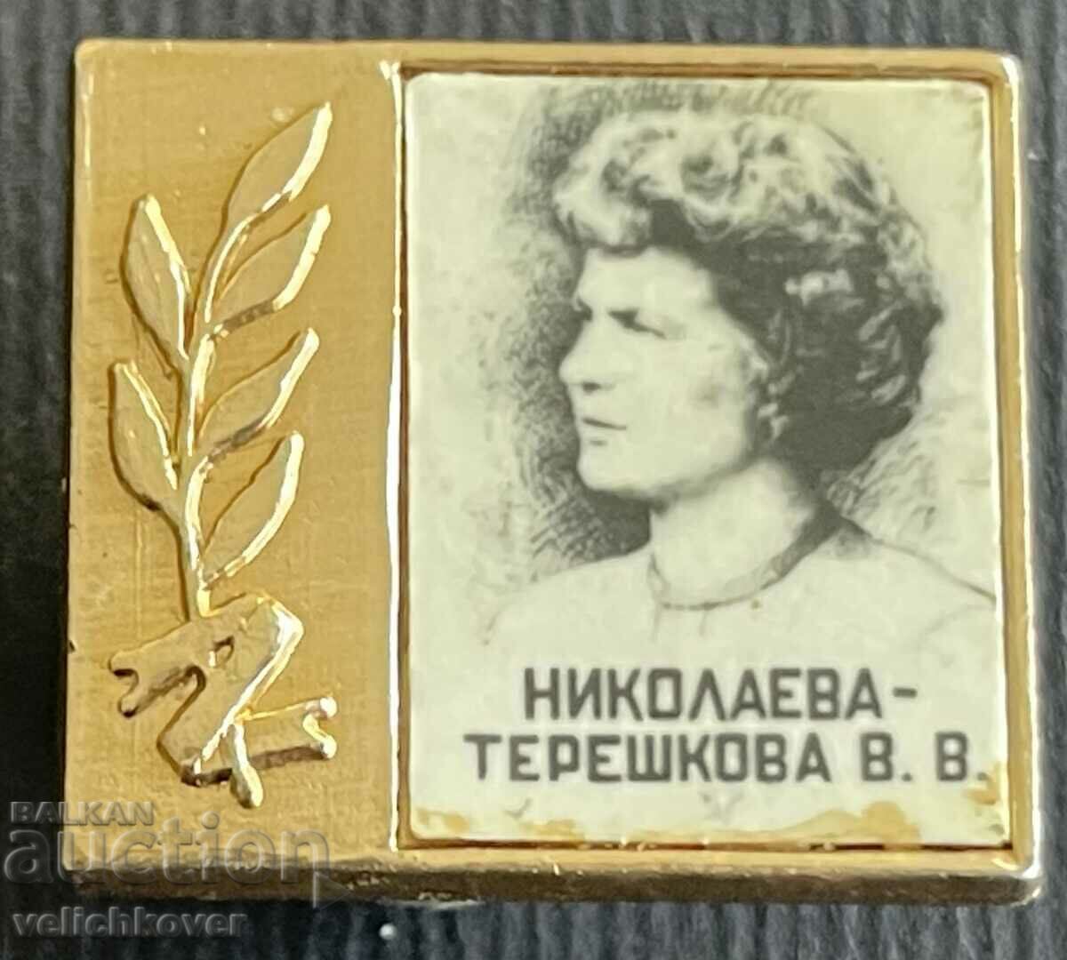 36104 СССР космически знак първа жена космонавт В. Терешкова