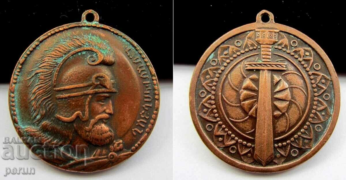 Παλαιό μετάλλιο-Αρμενία-Εθνικός ήρωας-Βαρντάν Μαμικονιάν