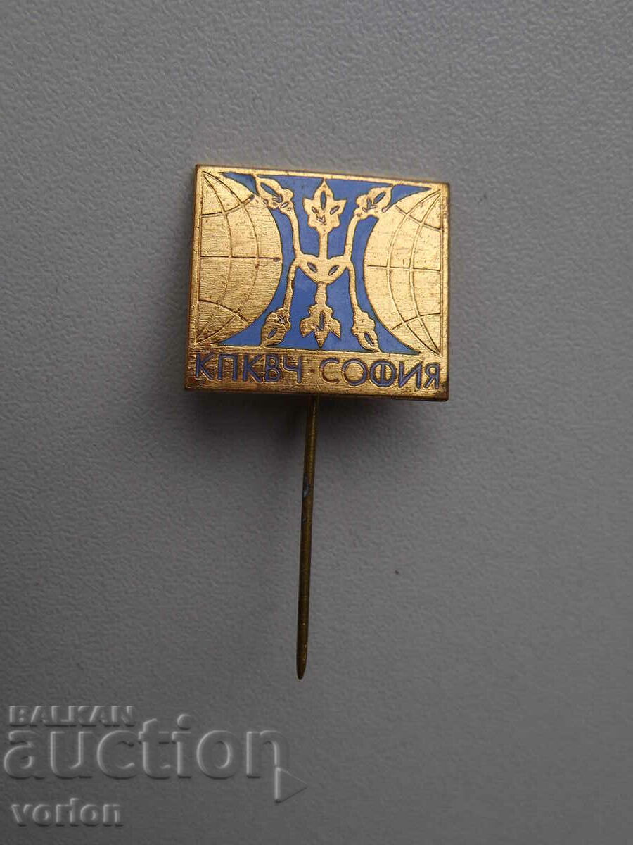 Insigna: KPKVCH - Sofia (fond albastru), bronz cu email.